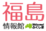 福島