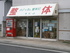 メディカル整体院二本松店